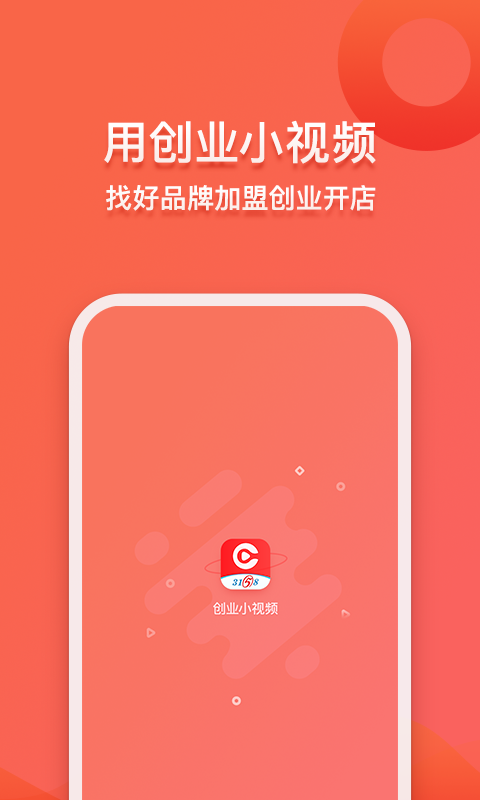 创业小视频