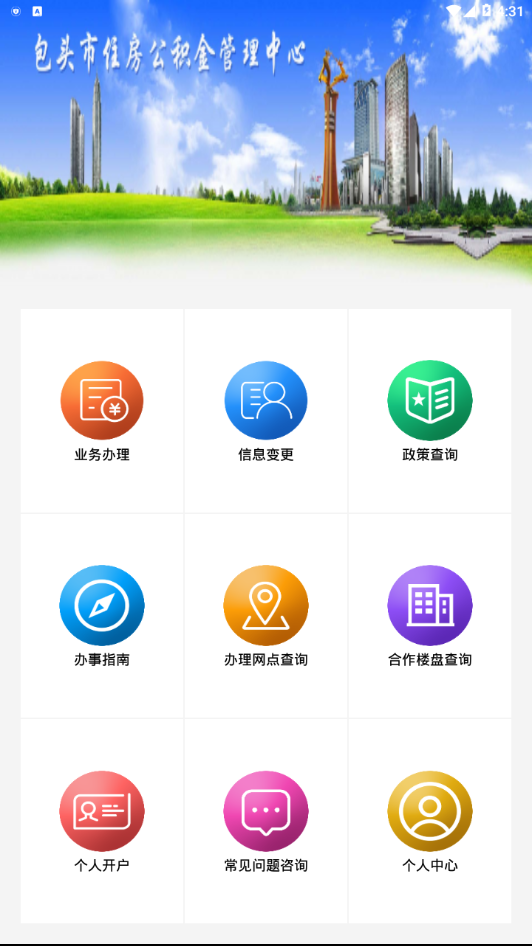 包头公积金APP截图