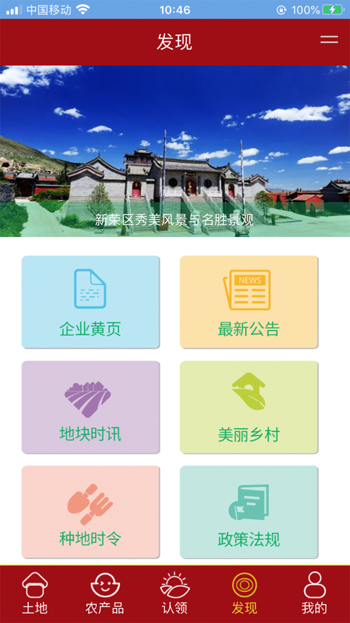 新荣金土地app