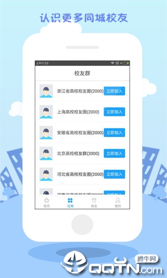 学历直连学信网app