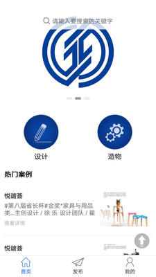 设计造物APP截图