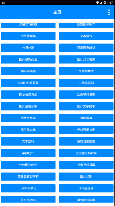 实用工具箱appAPP截图