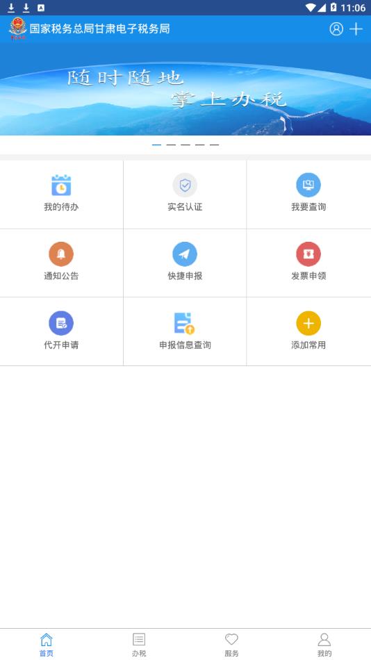 甘肃税务app