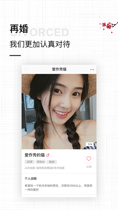 梅花再婚相亲app