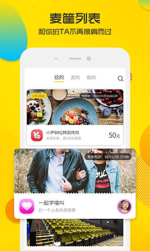 麦小贱app下载APP截图