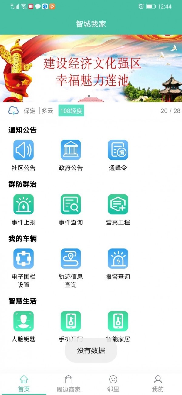 智城我家APP截图