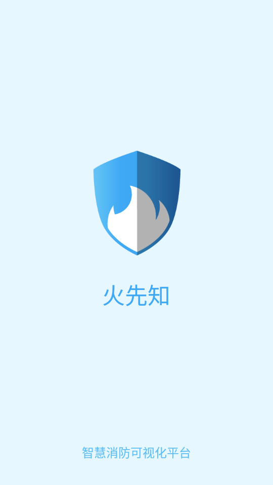 海康火先知appAPP截图