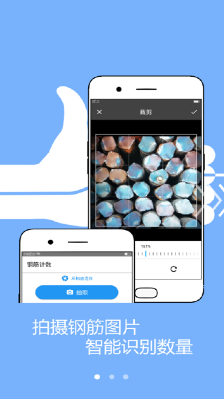 智能钢筋计数appAPP截图