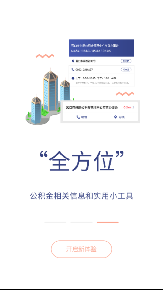 营口公积金APP截图