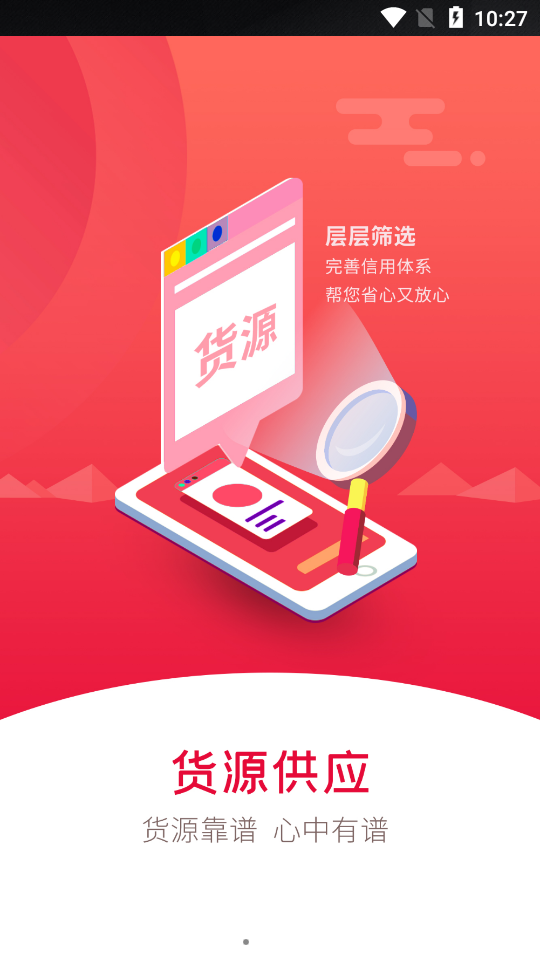 康美集势app