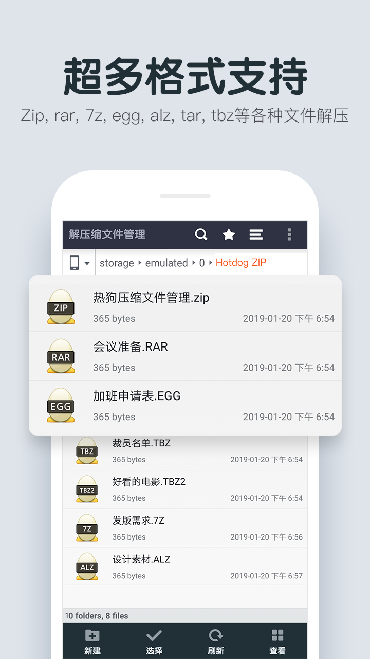 解压缩文件管理App