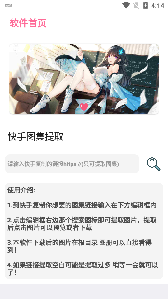 快手图集提取器APP截图