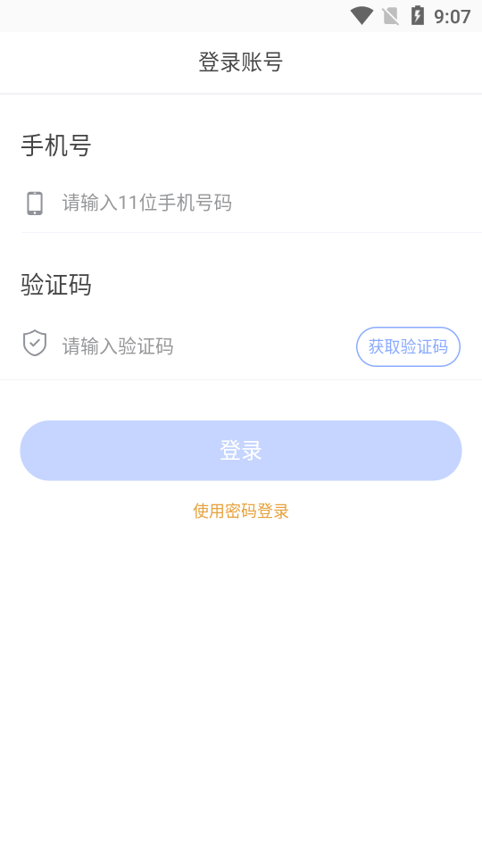 光华云智慧(智慧物业)APP截图