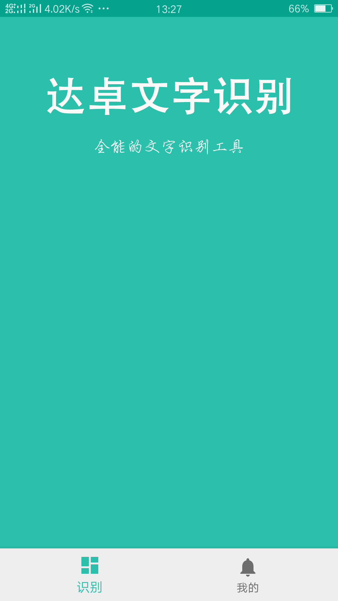 达卓OCR文字识别