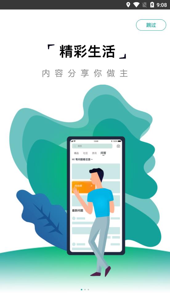 捷途汽车app