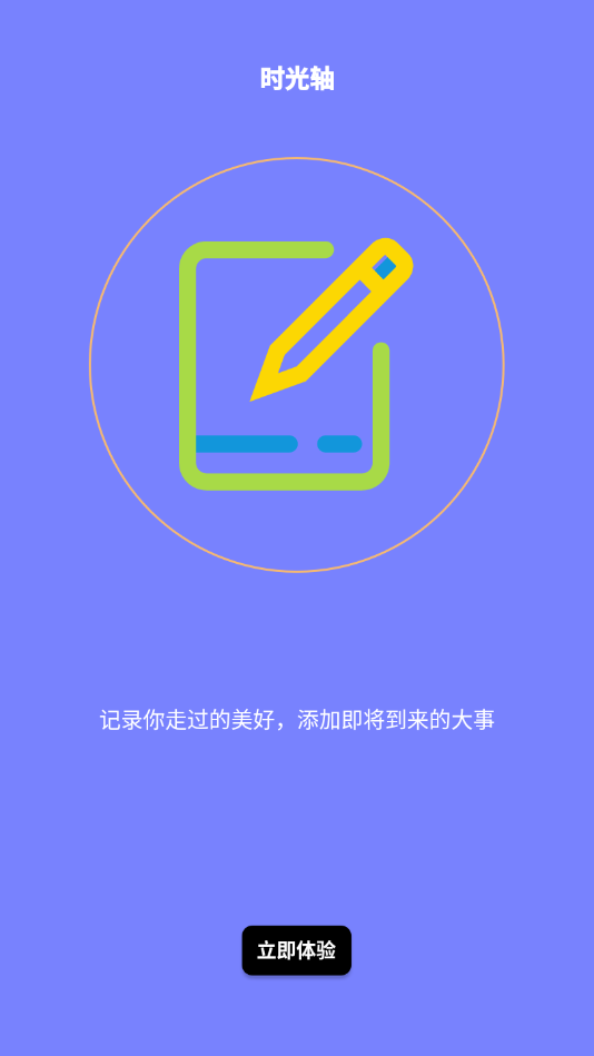 生命倒计时器app