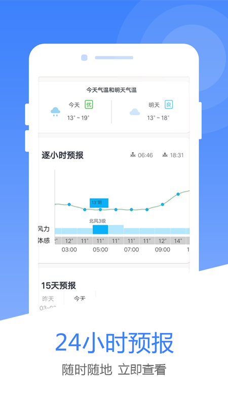 风云天气预报app