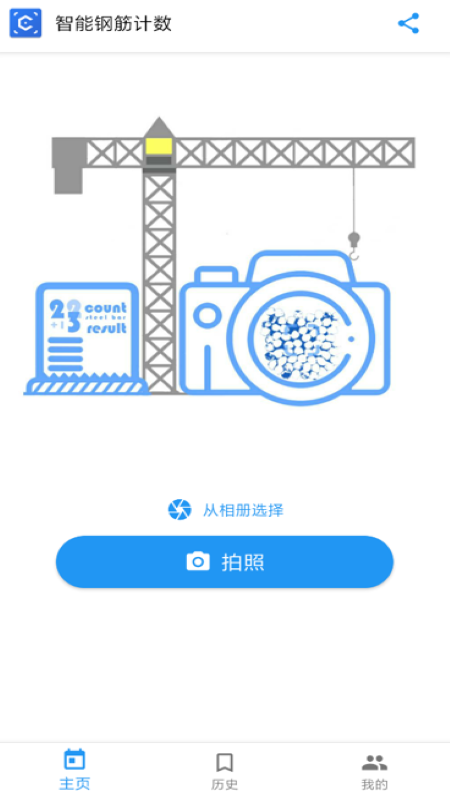 智能钢筋计数appAPP截图