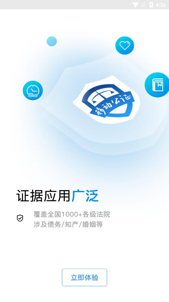 移动公证appAPP截图