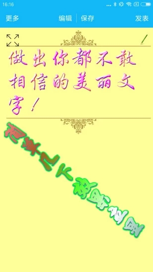 美图文字秀秀图文神器