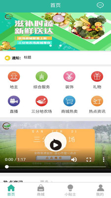 三分地农场app