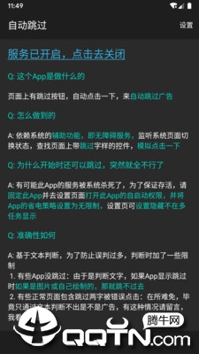 广告自动跳过appAPP截图