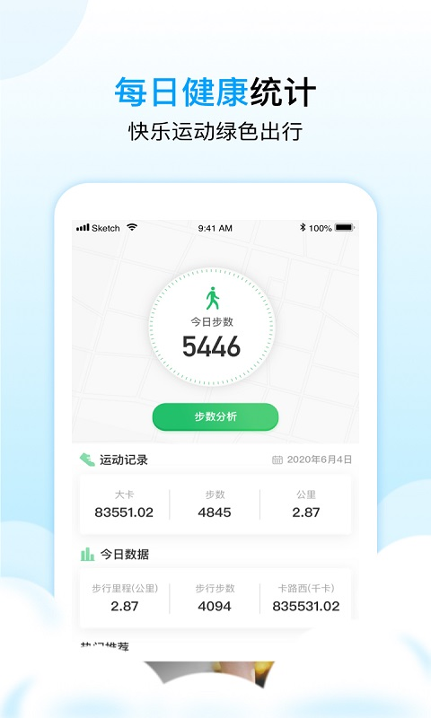 天气球APP截图