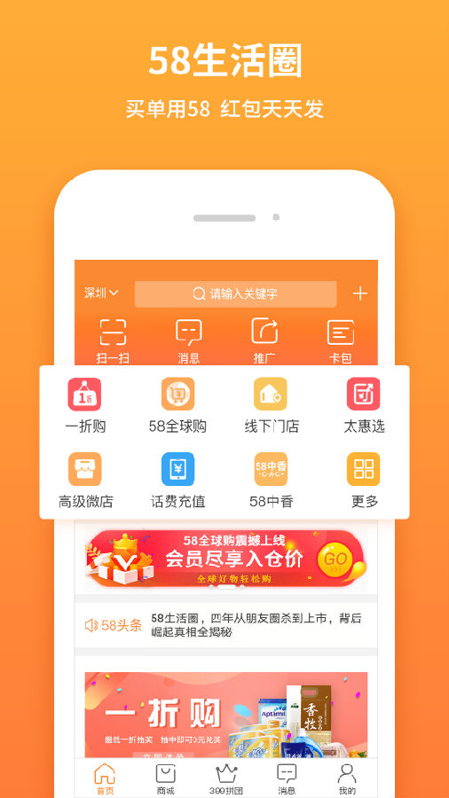 58生活圈app下载