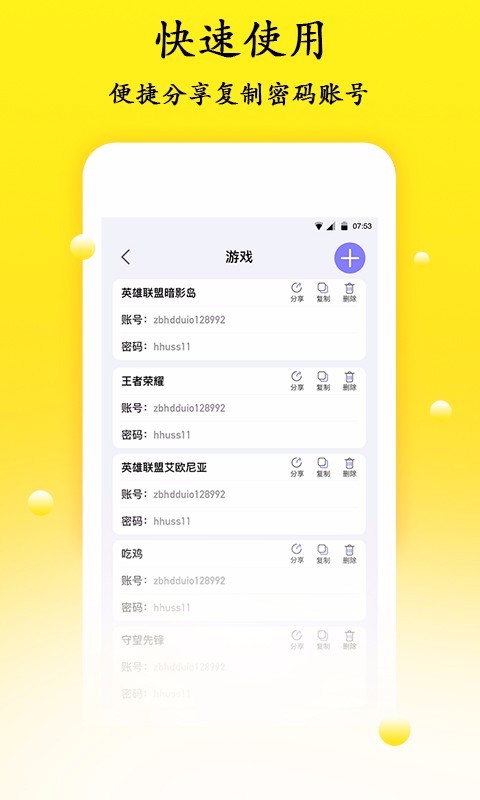 密码管理APP截图