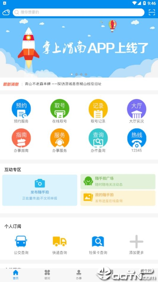 掌上渭南app