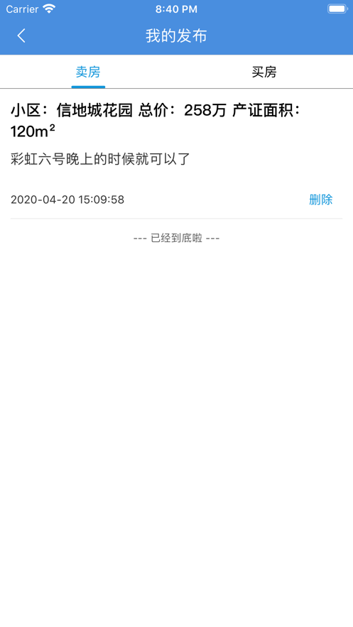 简安买房appAPP截图