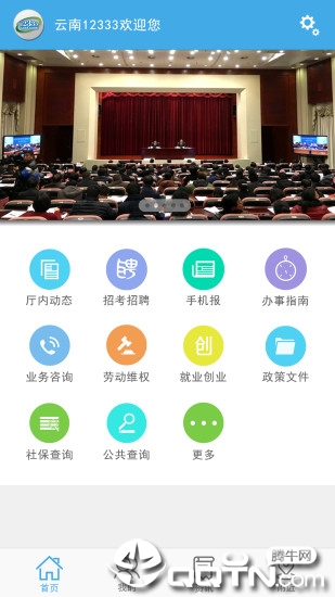 云南人社12333app下载