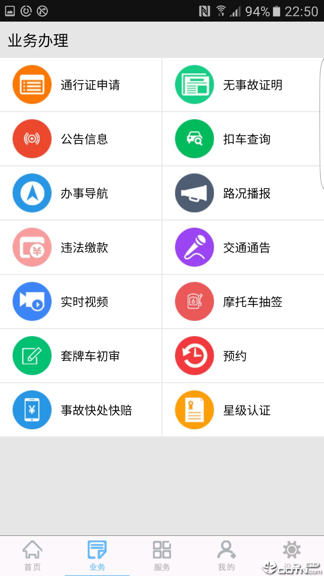 柳州交警app下载APP截图