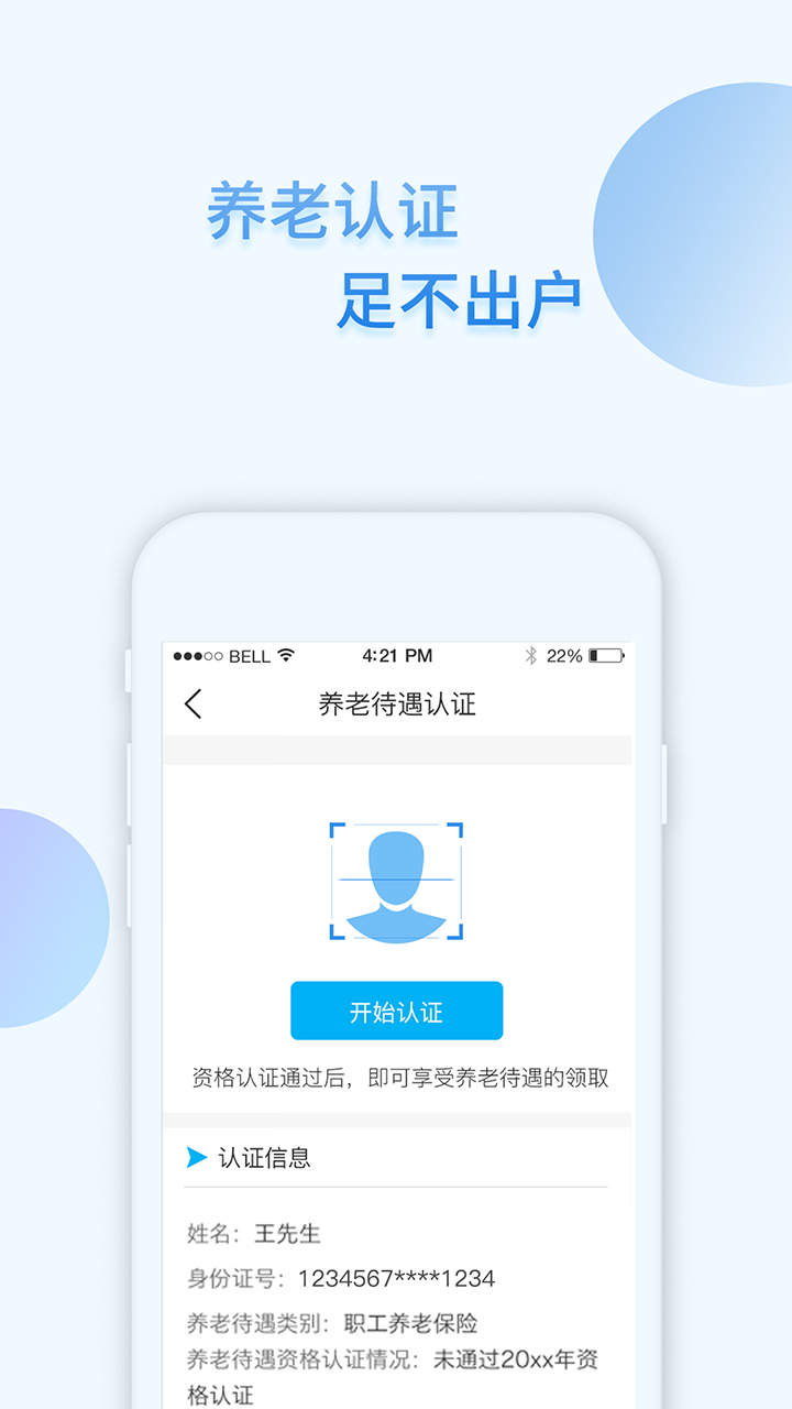 i社保app官方下载APP截图