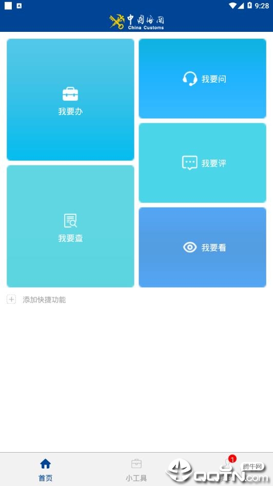 掌上海关app