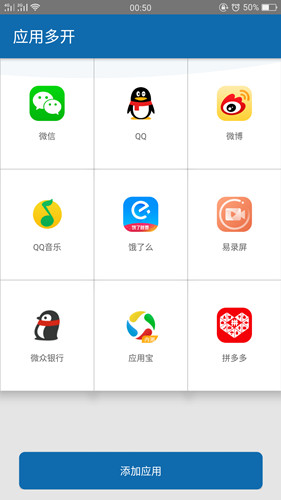 Multi应用多开APP截图