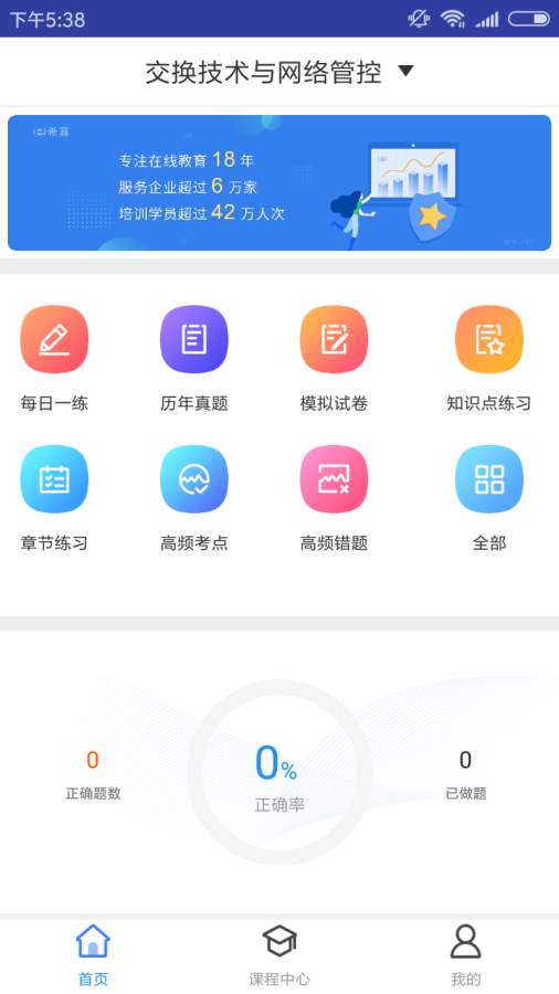 通信交换技术题库APP截图