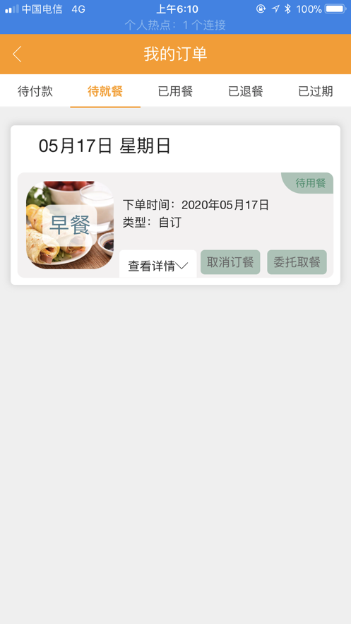 智慧食堂一码通app