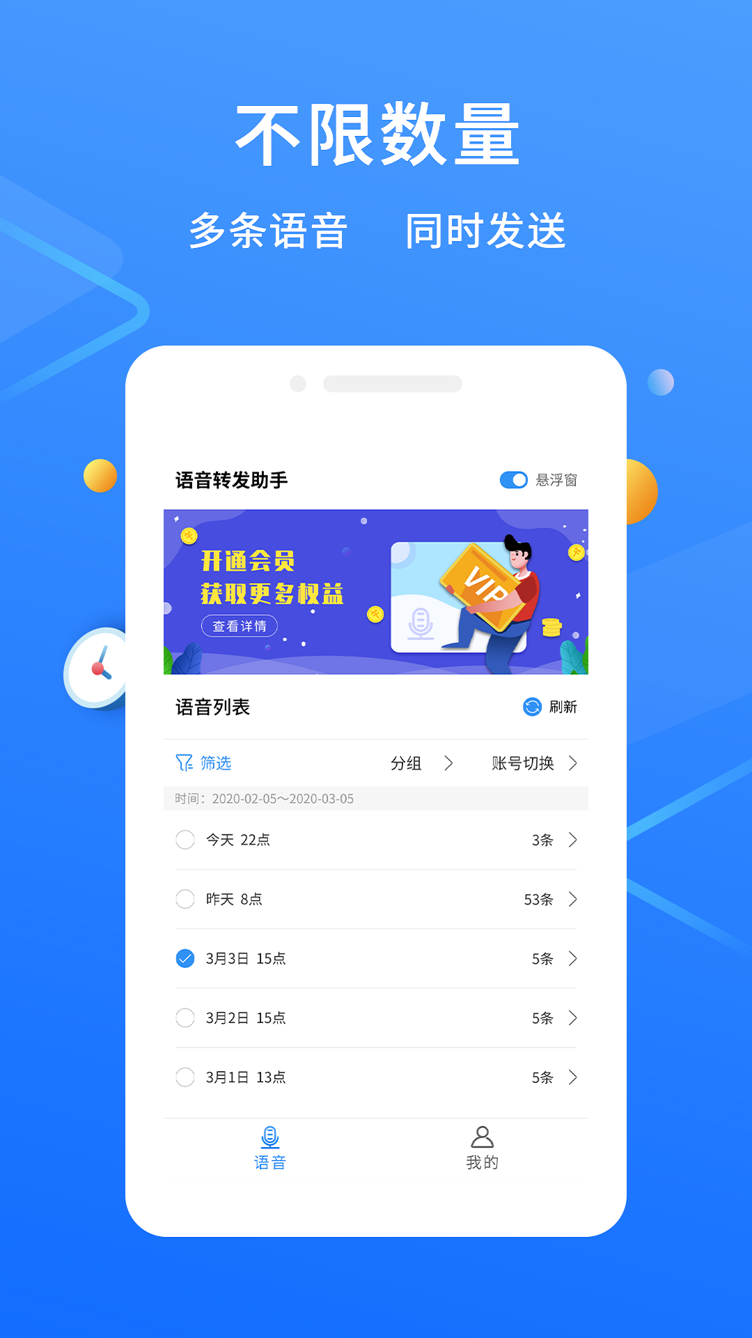 微信语音转发app