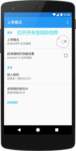 上帝模式xposed下载APP截图