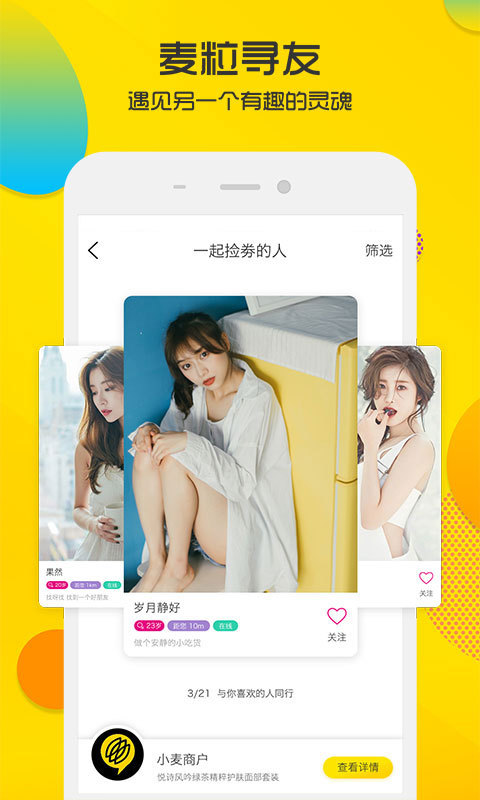 麦小贱app下载APP截图