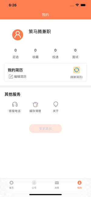 策马腾兼职APP截图