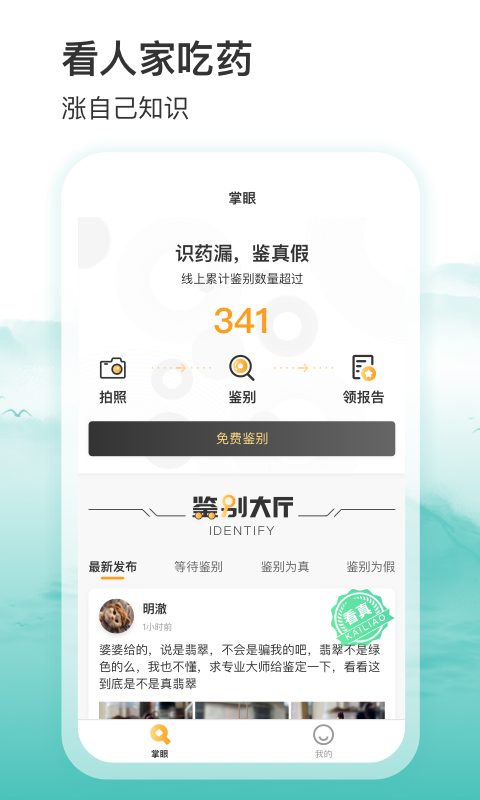 开料-翡翠鉴定