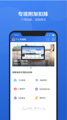 新版个人所得税appAPP截图