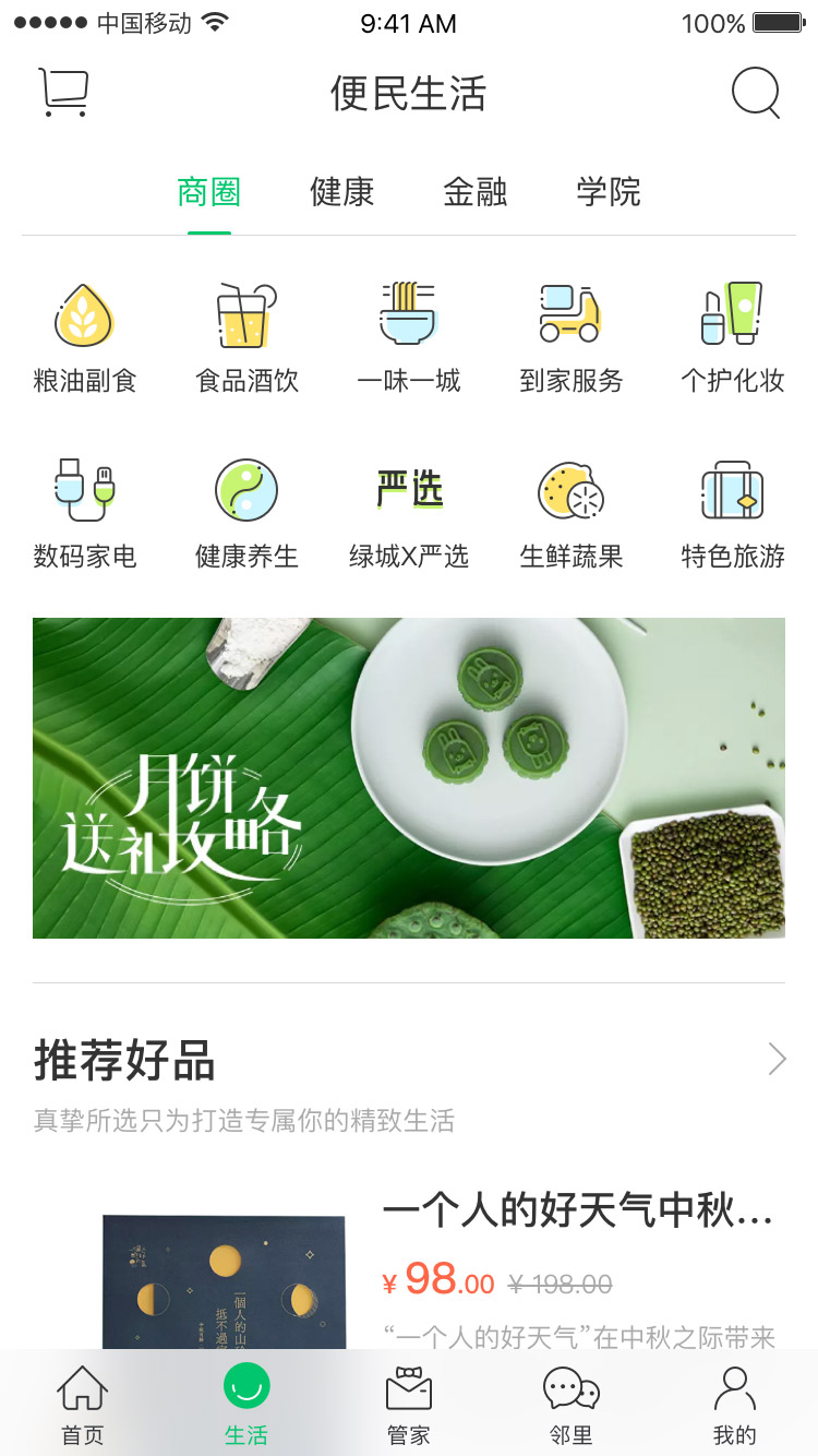 绿城生活appAPP截图