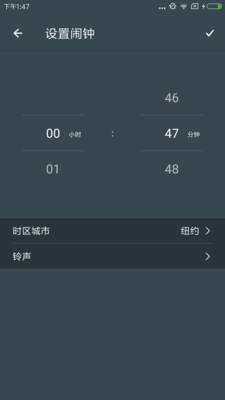 时差闹钟APP截图