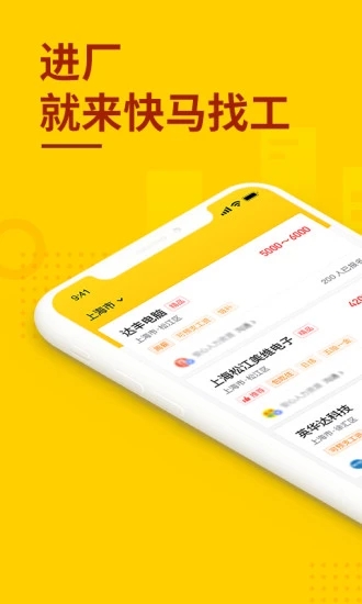 快马找工appAPP截图