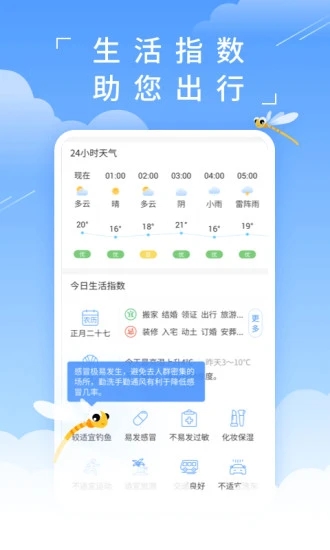 蜻蜓天气预报app