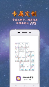 紫微斗数算命appAPP截图