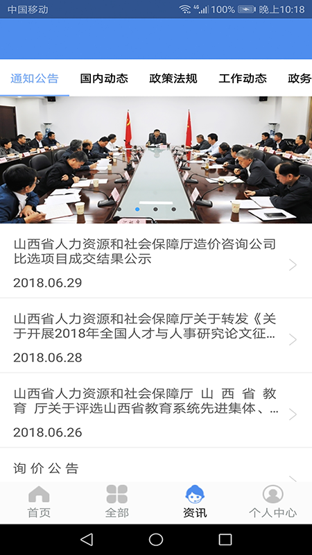 民生山西退休认证下载APP截图